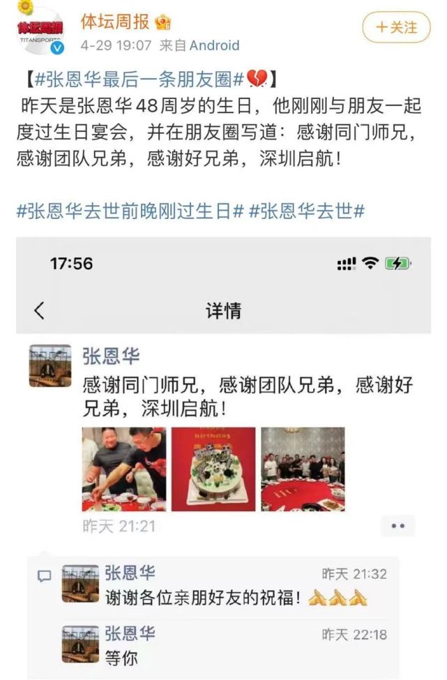 最后一条朋友圈让人痛心前一天是张恩华48周岁生日张恩华身体素质出色