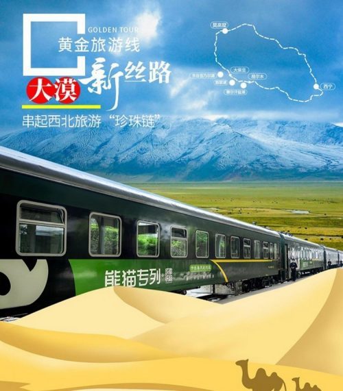五一节"熊猫专列"重庆出发走"海西",还有这些"铁路游"线路等您来尝鲜