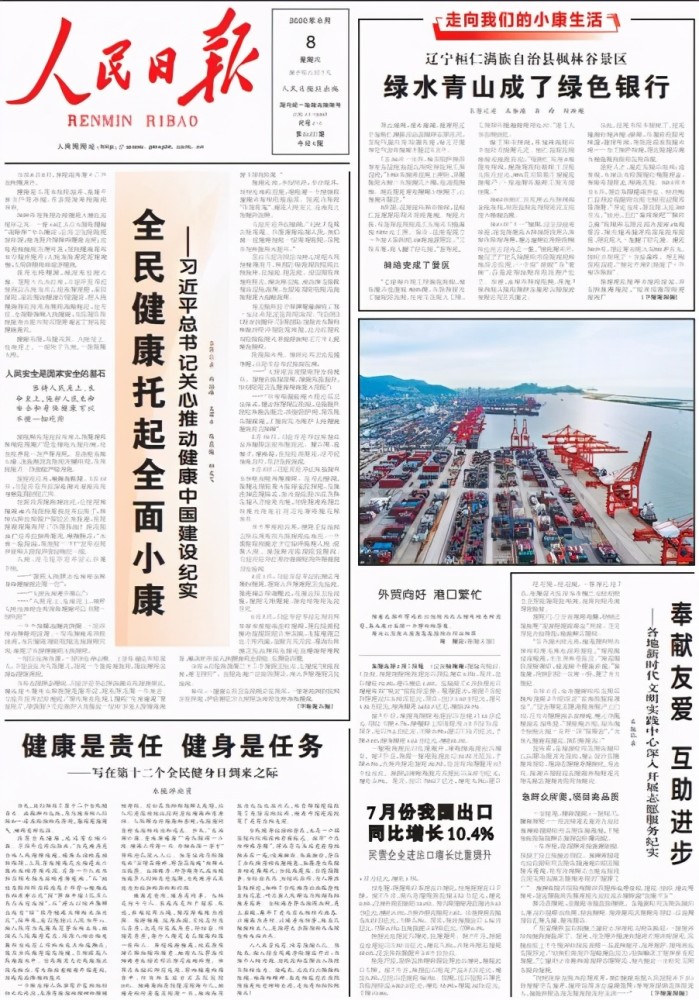 人民日报头版头条全民健康托起全面小康唤醒健康意识