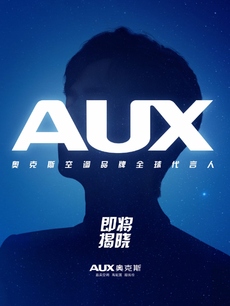 祝贺王一博成为奥克斯空调品牌全球代言人