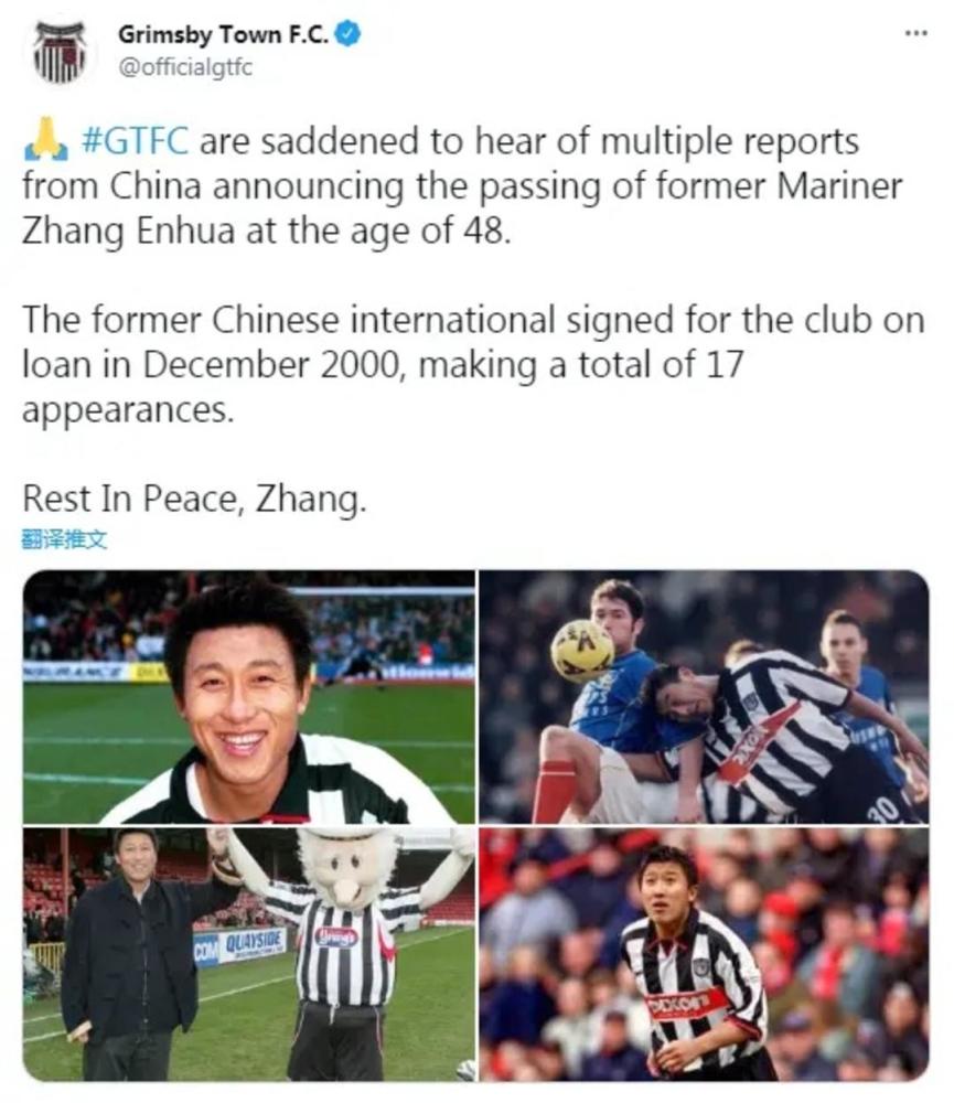 张恩华一路走好忘不了他稳如磐石的防守泰山压顶般的头球和憨厚的笑容