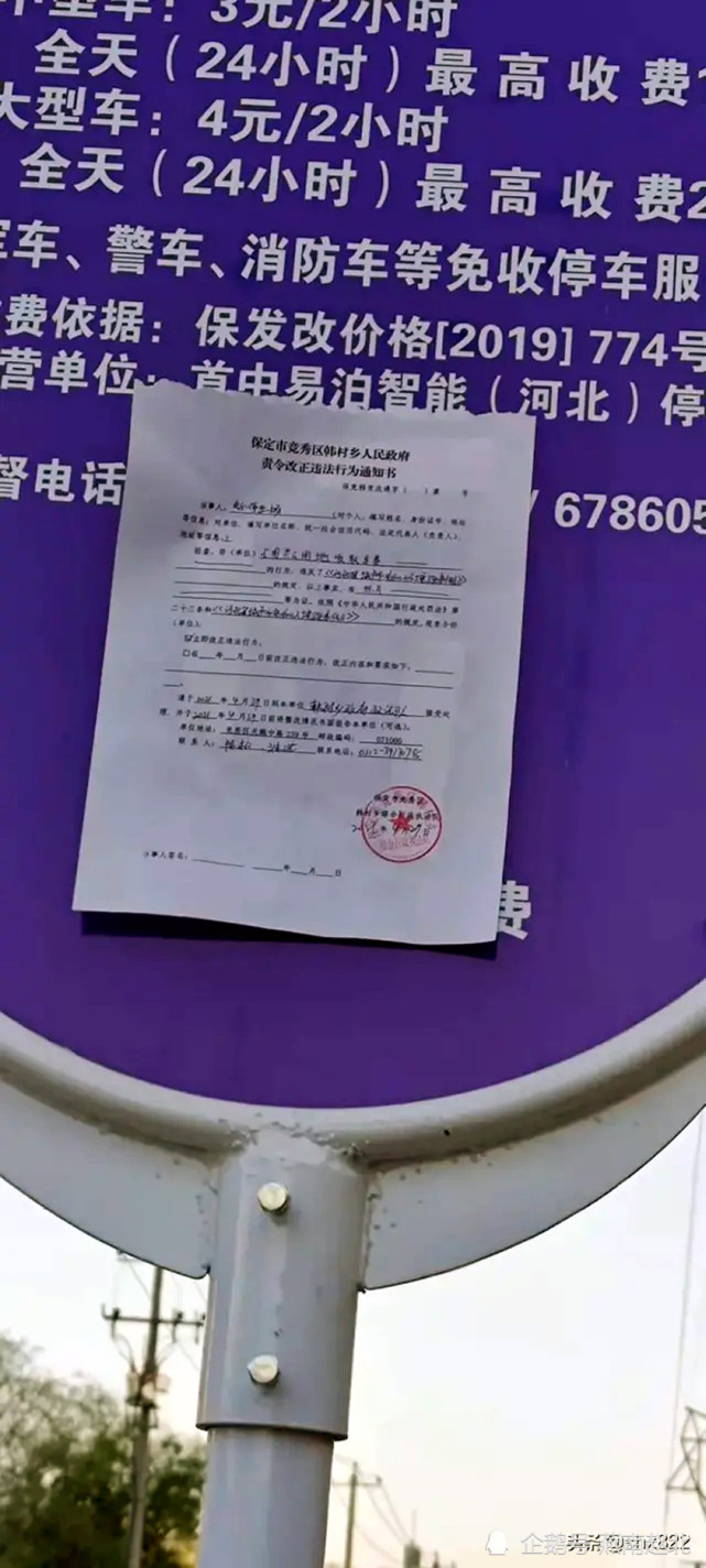 保定便道停车收费引来质问一片 被摘牌连根拔涂数字贴违法通知书 腾讯新闻