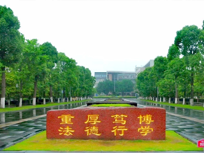 西南政法大学王牌专业怎么样?从就业看分晓!