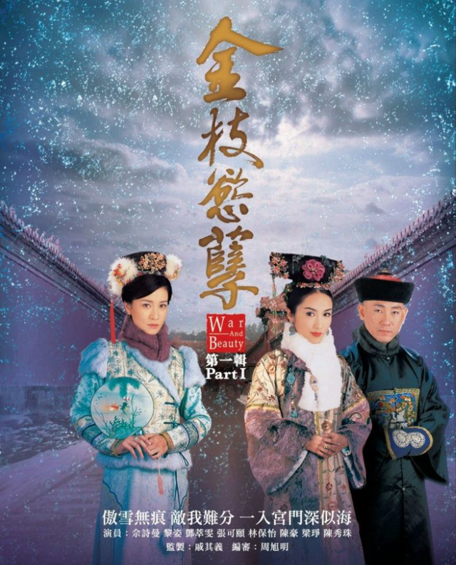 近20年评分最高的5部宫斗剧，《金枝欲孽》排第3，《延禧攻略》未能入榜_腾讯新闻