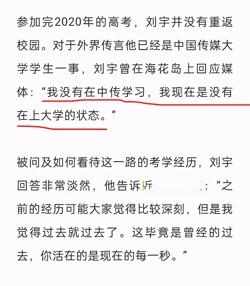 《创4》刘宇被曝学历造假,并非网传中传大学生,公司发声明回应