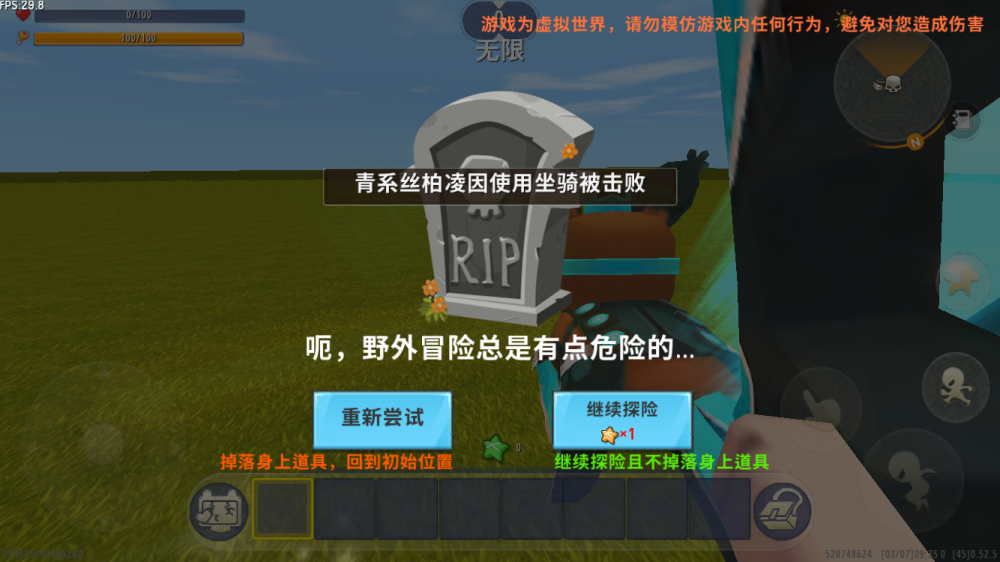 迷你世界:玩家骑上坐骑被击败,加飘窗提示!