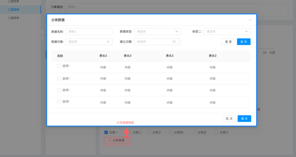 b端設計數據表格