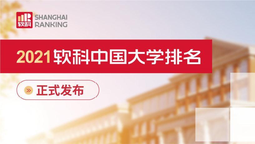 河南的大学排行_河南省大学排名“洗牌”:河南理工仅第5,6所挤进全国200强大学(2)