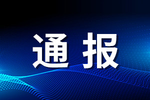 据青岛市纪委监委消息:青岛市公安局市北分局镇江路派出所副所长马连