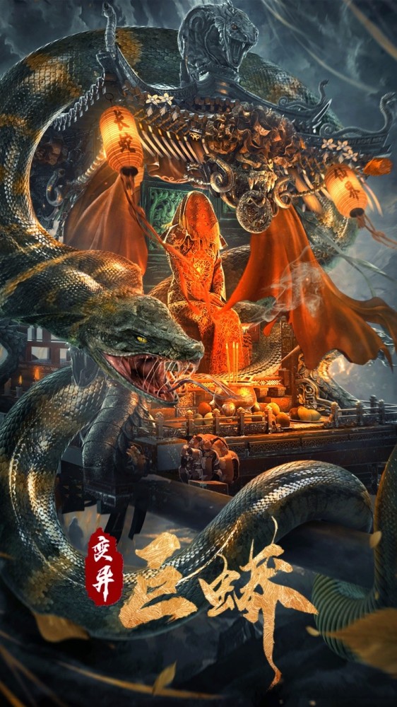 惊悚恐怖大片变异巨蟒来袭5月2日优酷全网独播