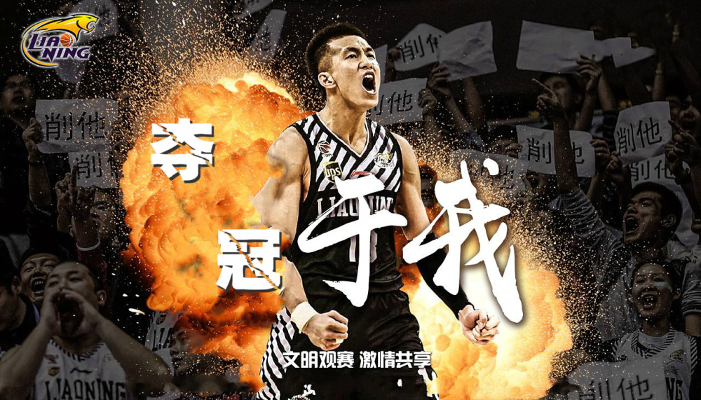 不怕打脸,这话我就放着,辽宁队必胜.辽宁队总冠军!