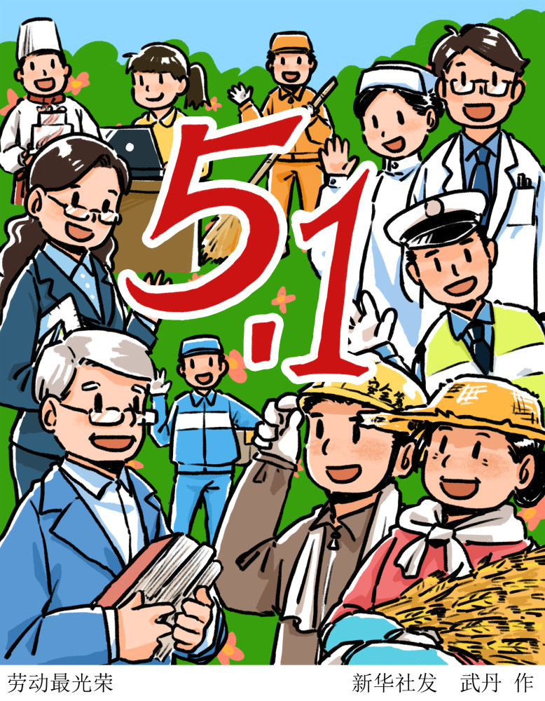 图表插画五一劳动节劳动最光荣