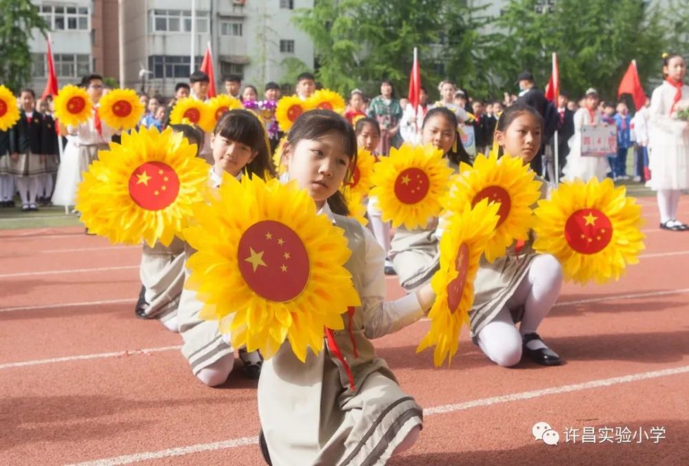 童心向党健康成长许昌实验小学2021春季运动会掠影