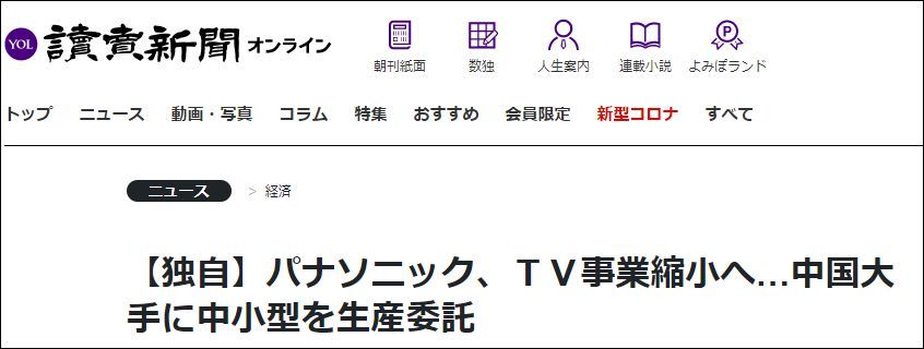 松下计划最早于5月将中小型电视机生产外包给TCL