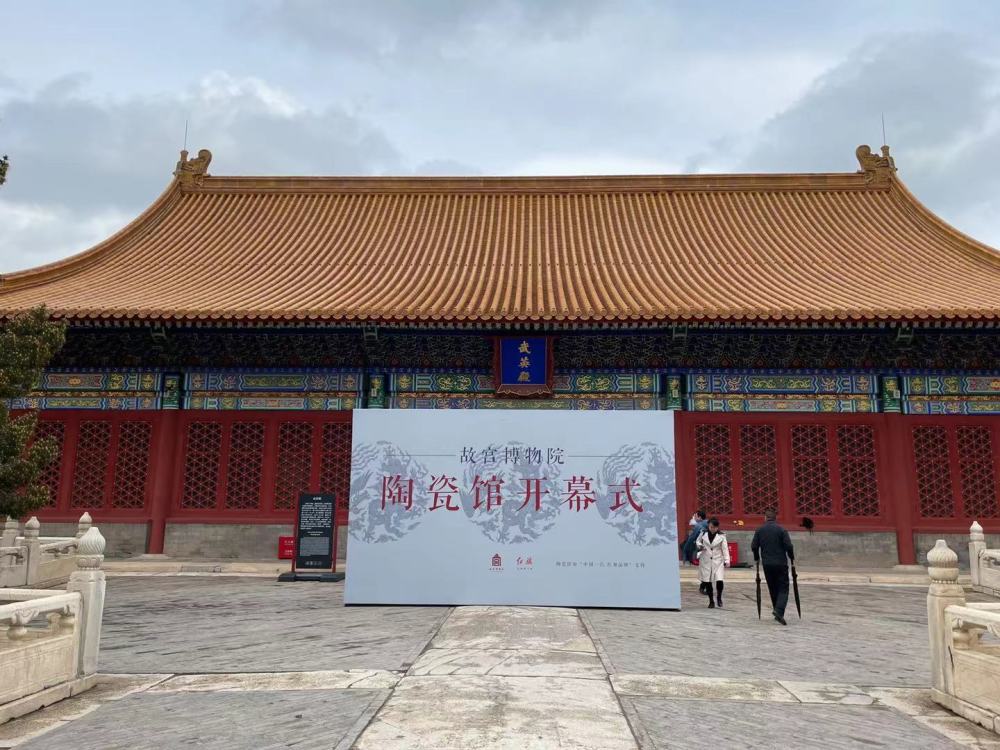 时隔两年故宫博物院陶瓷馆五一对观众重新开放