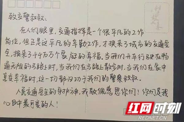 大学生给长沙交警写感谢信"你们是我心目中最可爱的人"