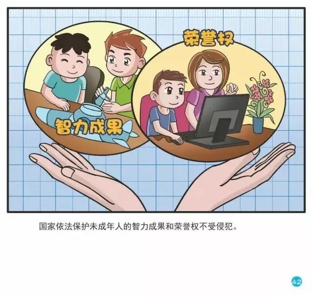 漫画解读未成年人保护法