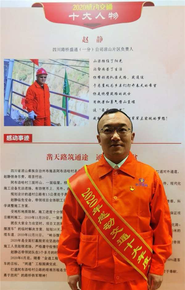 四川铁投一线员工赵静荣获2020年感动交通十大年度人物