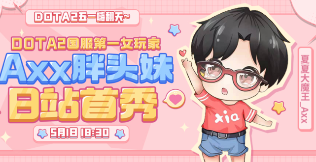 从教练到职业选手,dota2女主播第一人,阿夏夏直播首秀即将开启