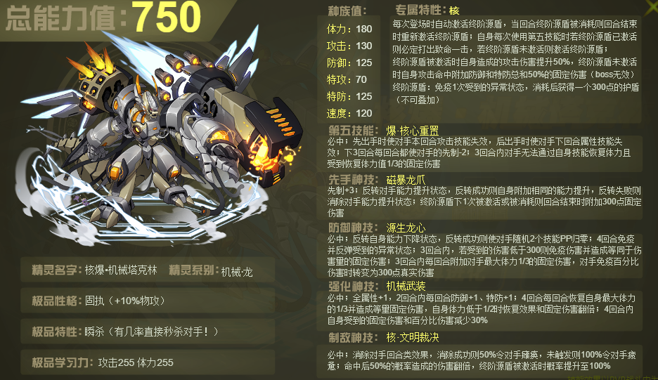 赛尔号:h爆机械塔克林来了,价格从80涨到100,与哈莫同级