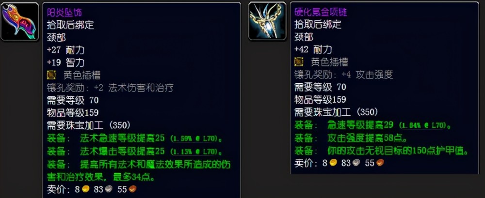 还有像太阳井的专属项链图纸,硬化氪金项链最适合物理dps,阳炎坠饰最