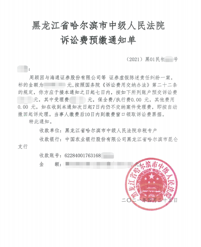 批投資人訴奧瑞德的案件且已收到案件受理通知書及訴訟費用繳納通知書