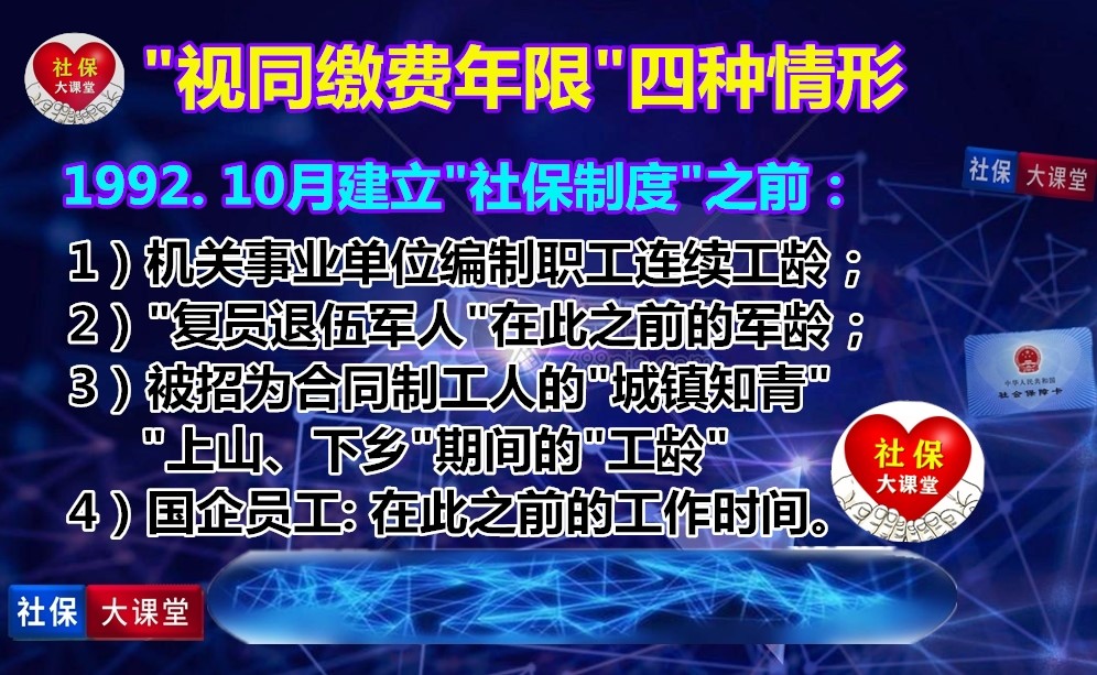 不過,也並非所有超過29年的工齡,都可以算作