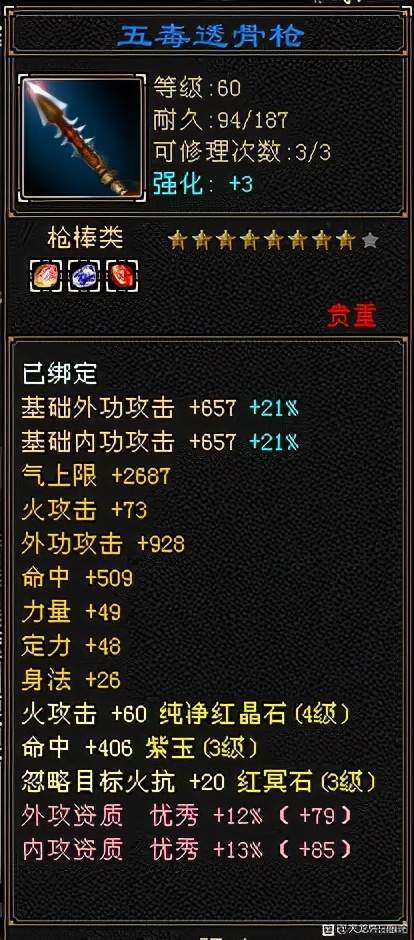 天龙八部怀旧服冰火毒163这样的手工武器还要什么神器