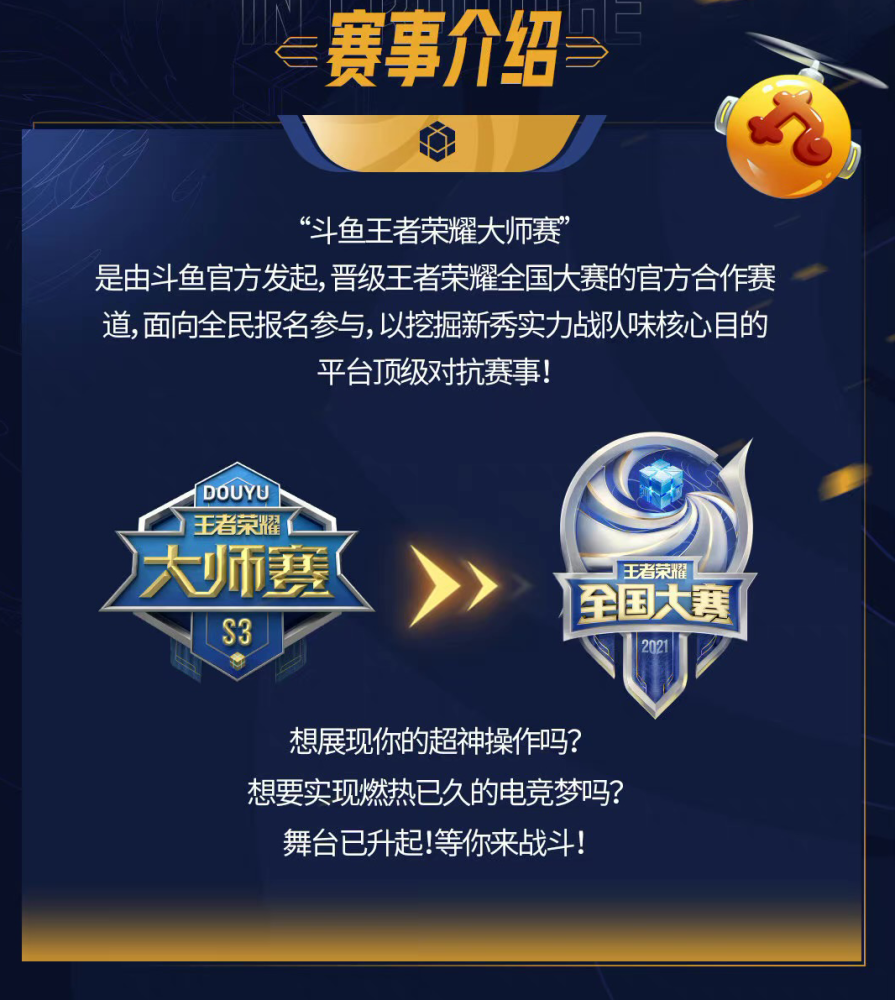 斗鱼王者大师赛s3来临,全国邀请赛资格等你来,gemini全程参与!