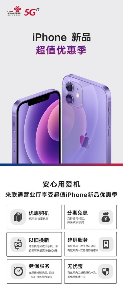 中国联通全面开售iphone 12紫色新品五一购机有好礼 腾讯新闻