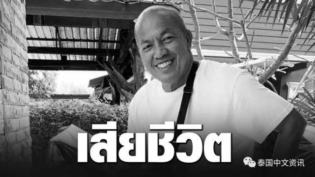 泰国知名谐星kom因新冠病逝