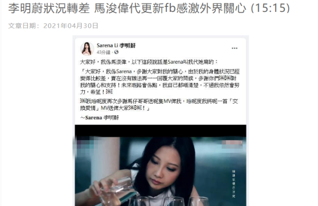 抗癌歌手李明蔚病情恶化已无力更新社交账号马浚伟为其代笔