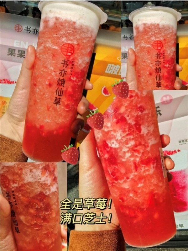 草莓控福音!书亦烧仙草家的这几款草莓饮品,承包你的少女心!