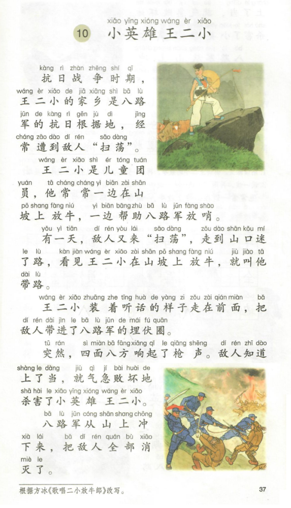 顺平县的王璞,都是王二小式的少年英雄,以至山西等地都有类似的事迹