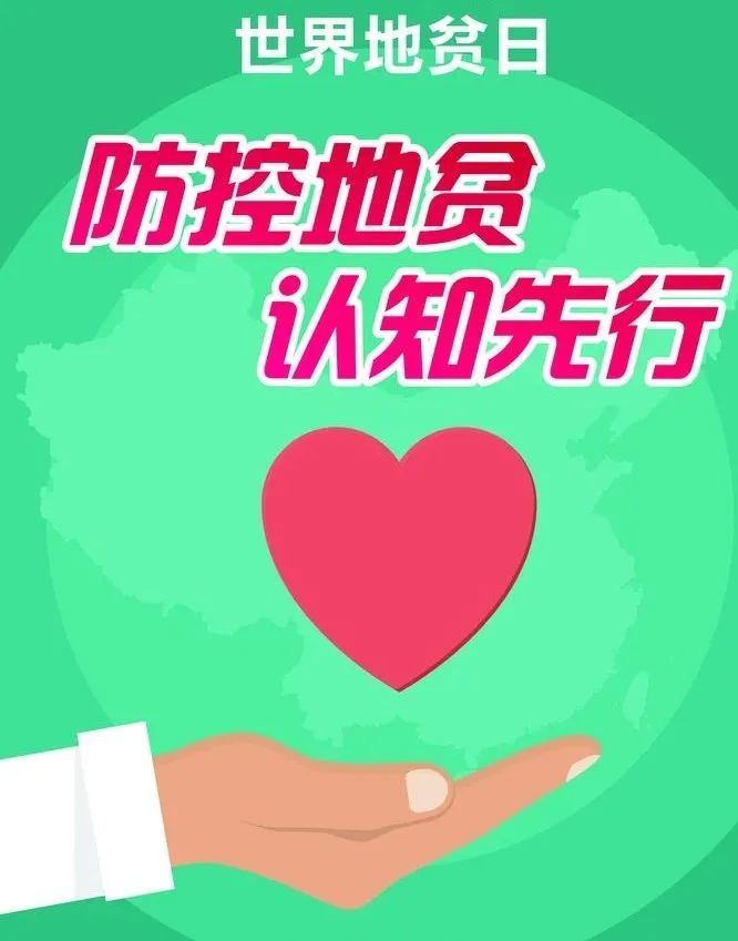 世界地贫日预防地贫健康孕育