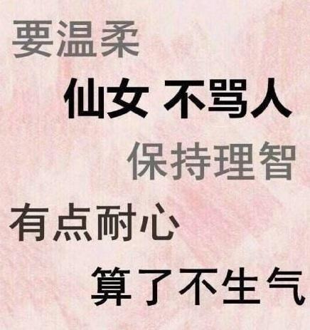 90后请不要生气-不要生气