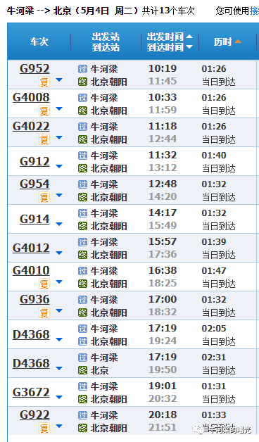 凌源北京增開早班高鐵早晨八點多就能出發去北京了