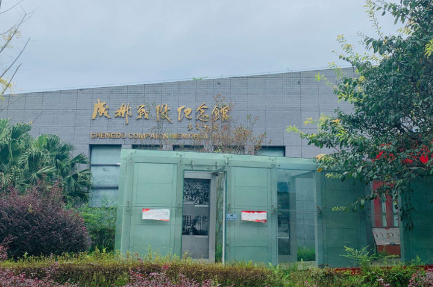 成都战役纪念馆红军长征邛崃纪念馆位于邛崃城西45公里处高何镇石塔寺