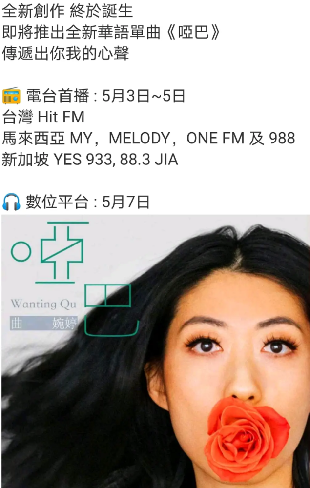 曲婉婷强势复出发新歌歌名哑巴别有深意疑为母亲违法案申冤