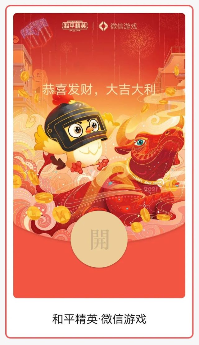 和平精英第一款:安慕希不要紧,小伙伴给大家又准备了三款红包封面