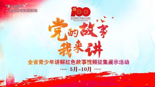 童心向党党的故事我来讲如城小小宣讲员已就位