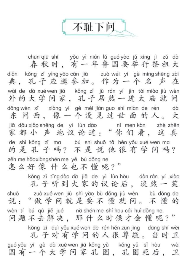 每天一个小故事不耻下问