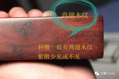 真假帝王木小叶紫檀及其相似品鉴别