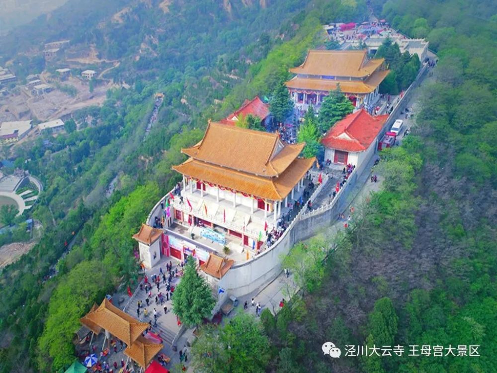 【关注】开游了,甘肃泾川王母宫景区第1053届西王母民俗文化节来啦!
