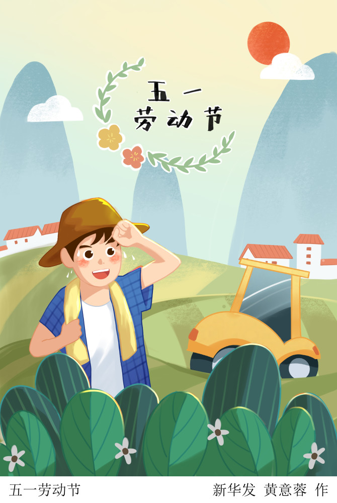 图表插画五一劳动节五一劳动节
