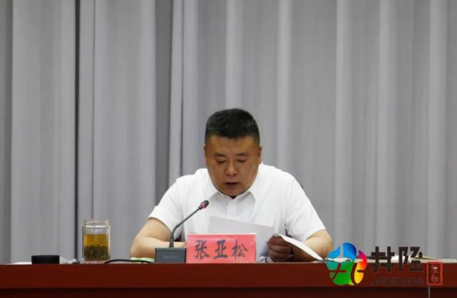 井陉召开紧急会议!|井陉|张亚松