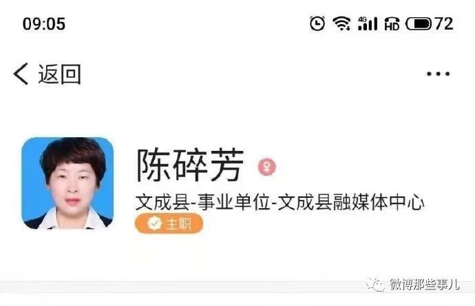 网传副局长和女下属在工作群里秀恩爱,互称宝贝引热议,官方介入调查!