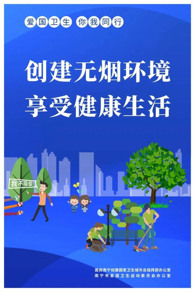 爱国卫生 你我同行|@南宁人,这份迎接国家卫生城市复审倡议书请查收!