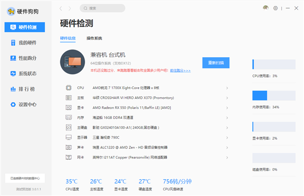 驱动之家硬件狗狗3.0版公测：全新界面跑分更直观_腾讯新闻