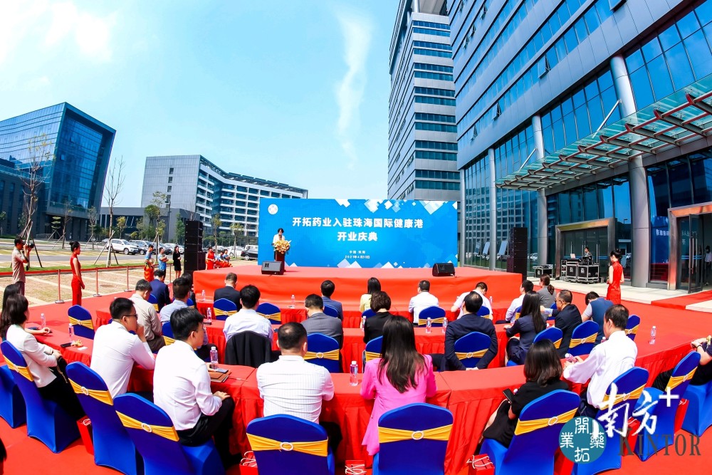 格力集团战略入股企业开拓药业进驻珠海国际健康港